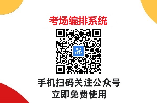 排考场软件有用么？哪些场合可以用排考场软件？